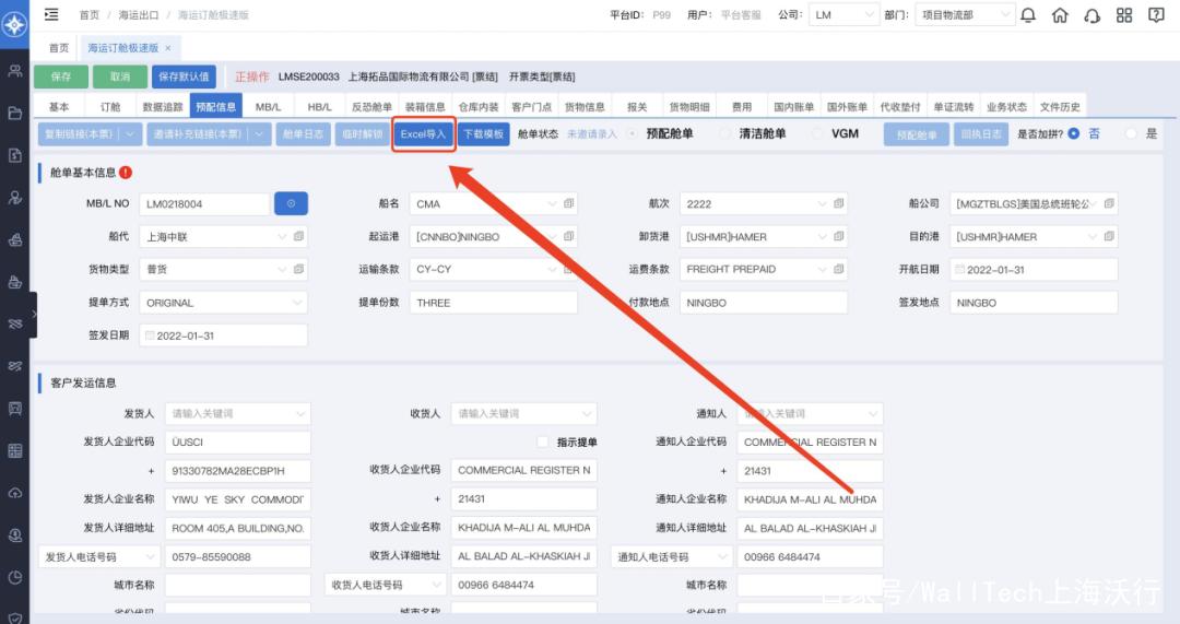 海管家舱单登录入口