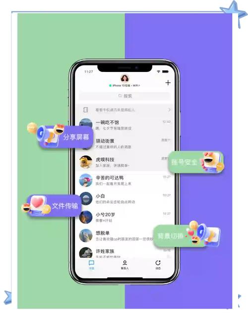 飞信通系统安卓版