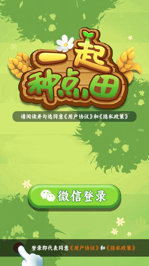 一起种点田赚钱小游戏