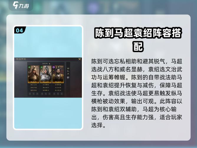袁绍的稳阵容搭配