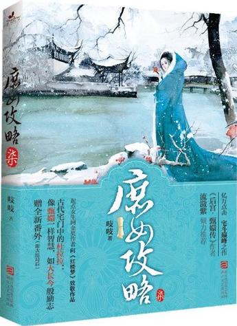 庶女攻略mp3