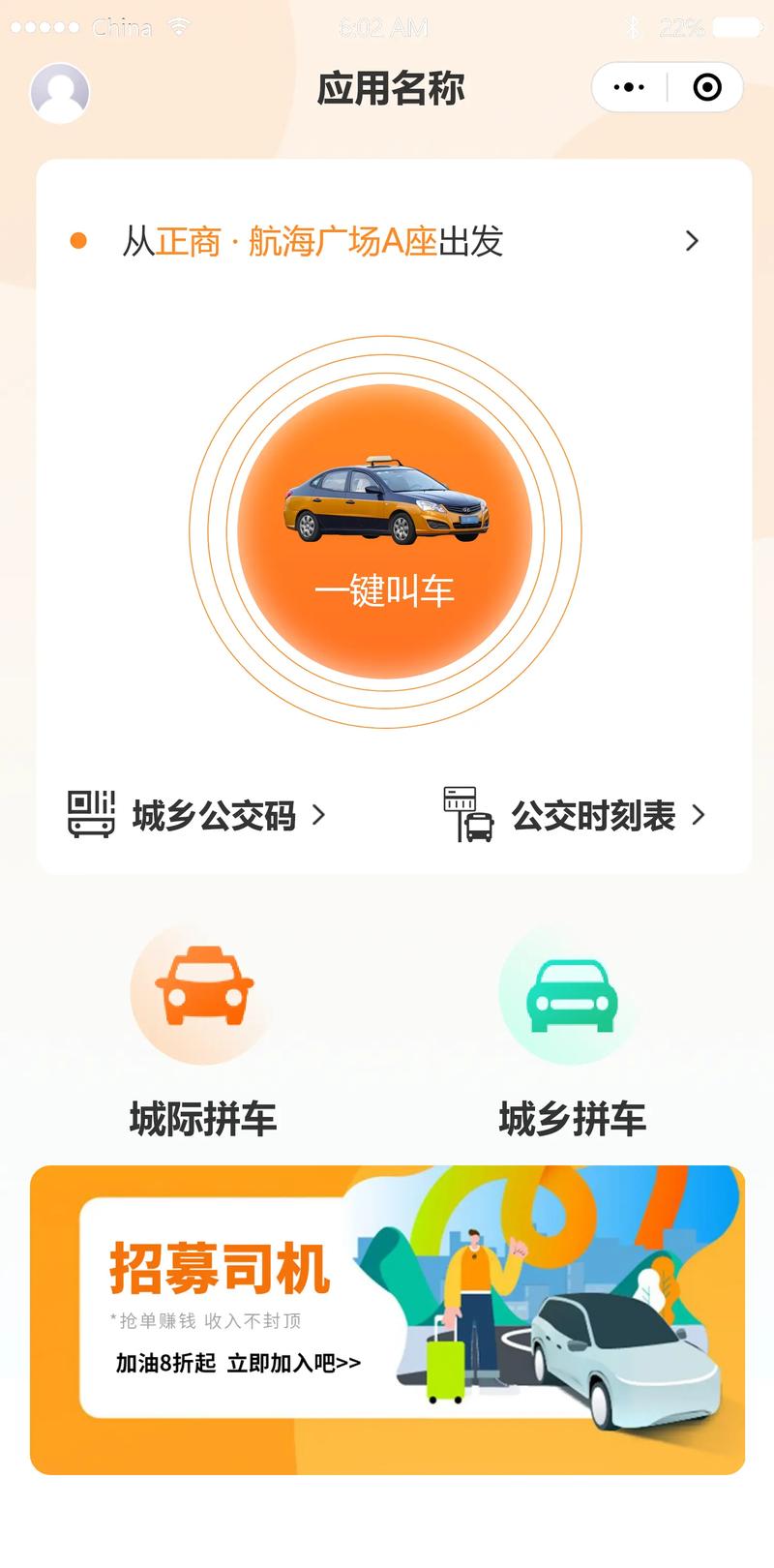 gogovan 叫车app的功能介绍