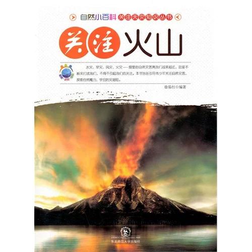 火山我关注的人不见了