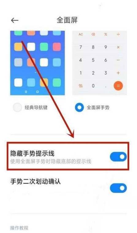 屏幕下面的横条怎么去掉