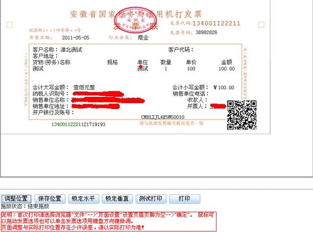 发票失效是什么意思缩略图