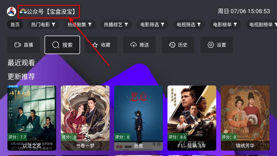 电视盒子app推荐 免费资源