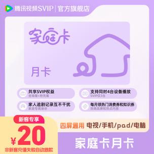 家庭会员