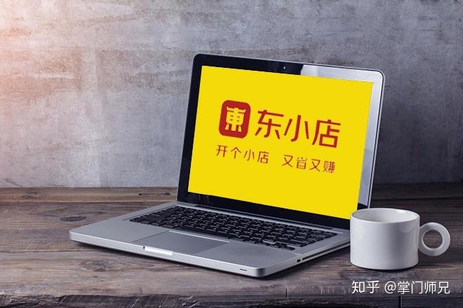 如何从官方注册东小店