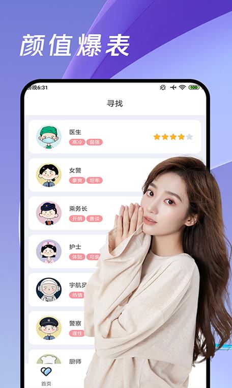 甜聊下载缩略图