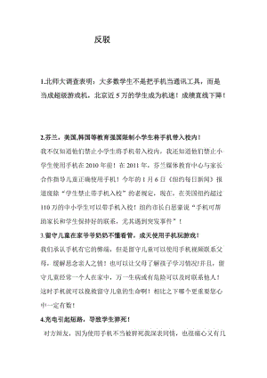 手机弊大于利的辩论稿图标