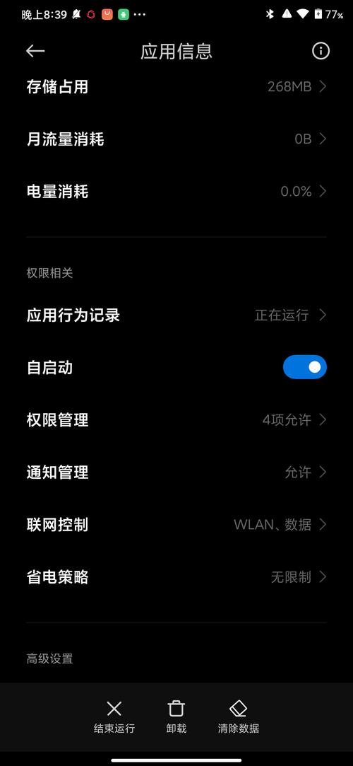 小米手机WiFi权限开启