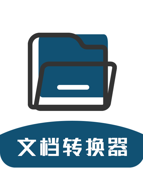 文档转换