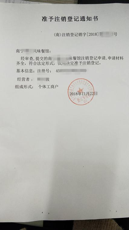 注销登记通知书