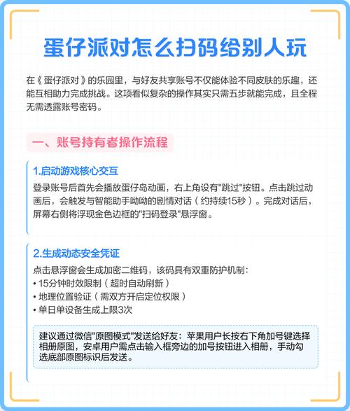 蛋仔派对如何二维码登录