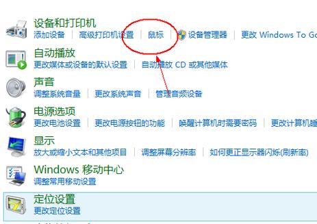 thinkpad 关闭触控板截图