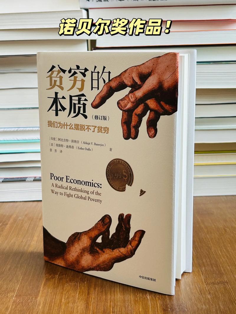 贫穷的本质在线阅读