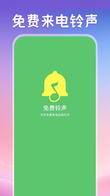 闪开来电app下载安装