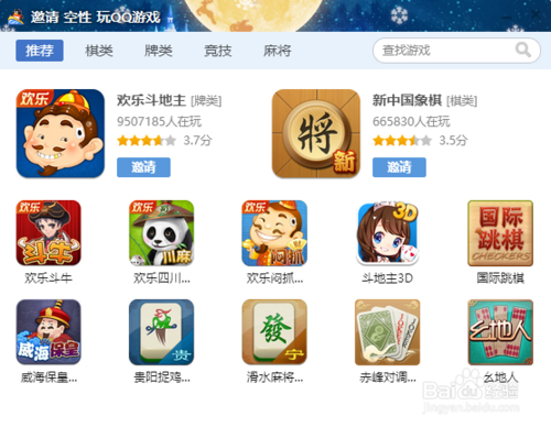 qq游戏中心好友在玩