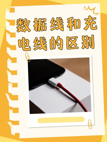 充电宝的线和数据线有啥区别吗