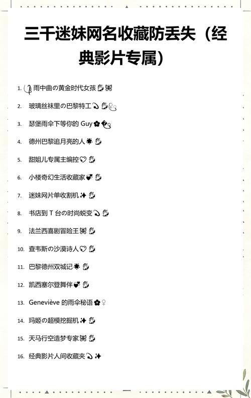 3b迷妹防丢失网名大全