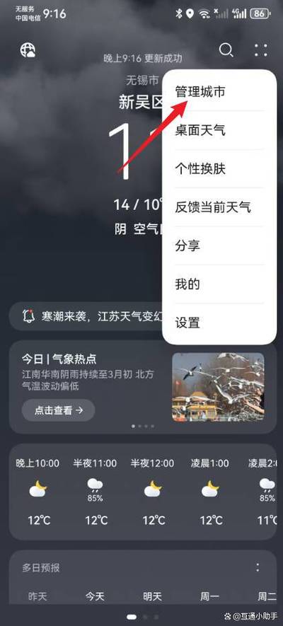 天气如何添加城市