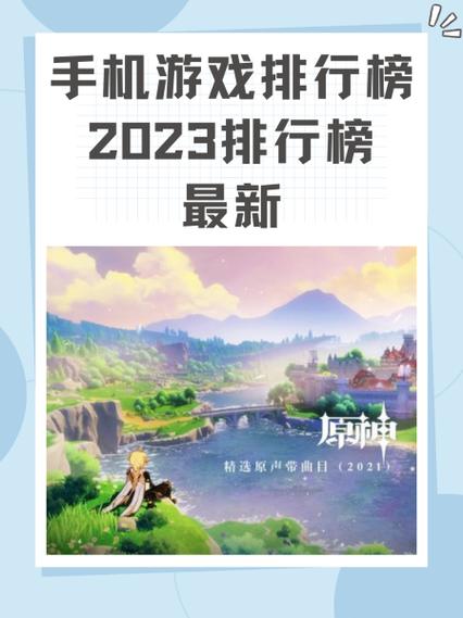 2023中国手游排行榜