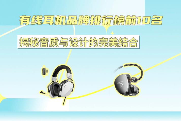 有线耳机十大排行榜
