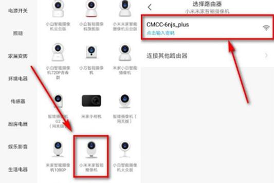 小米摄像头连接不上手机截图