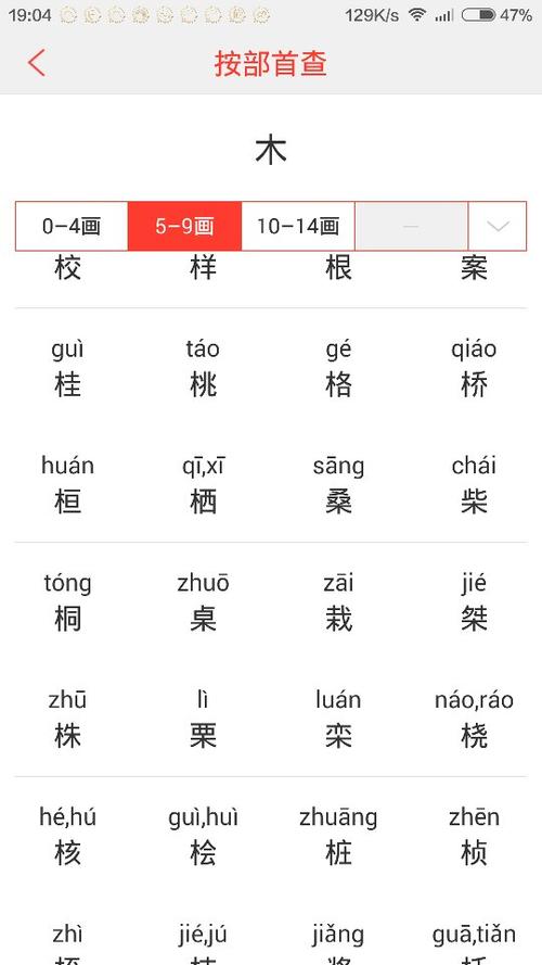 有木字偏旁的字有哪些