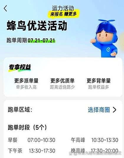 饿了么店铺上线时间