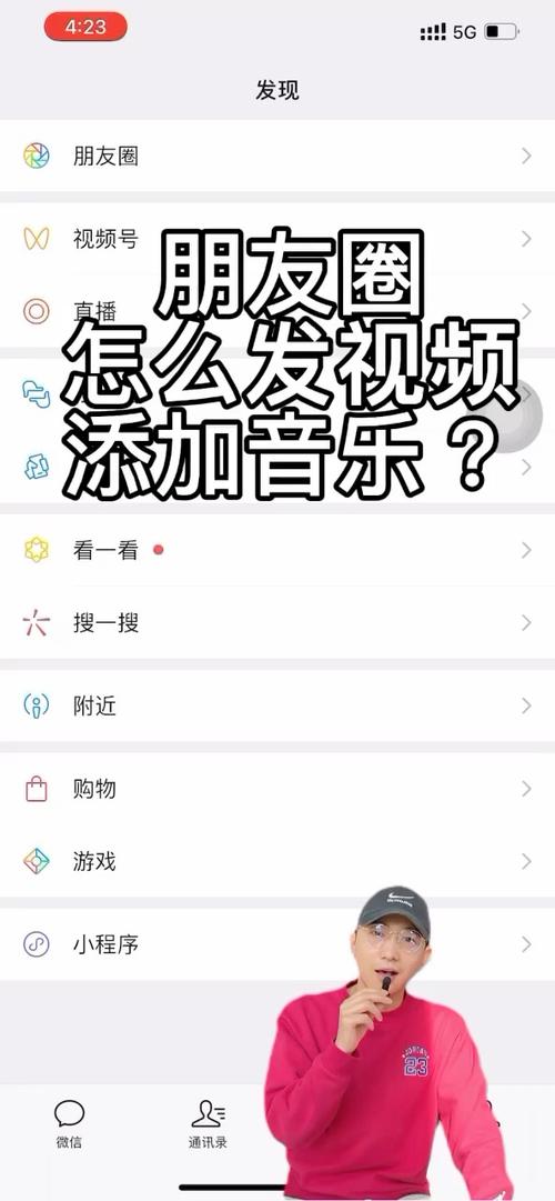 发朋友圈的视频怎么加音乐截图