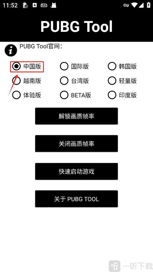 刺激战场画质助手4.0