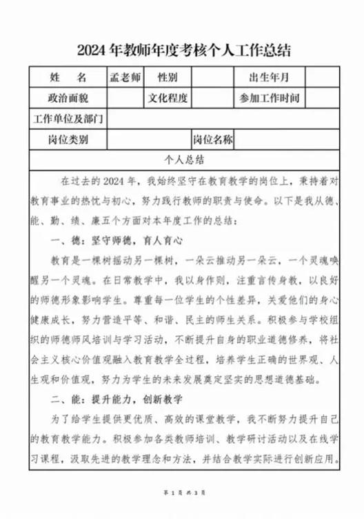 个人总结100字可抄缩略图