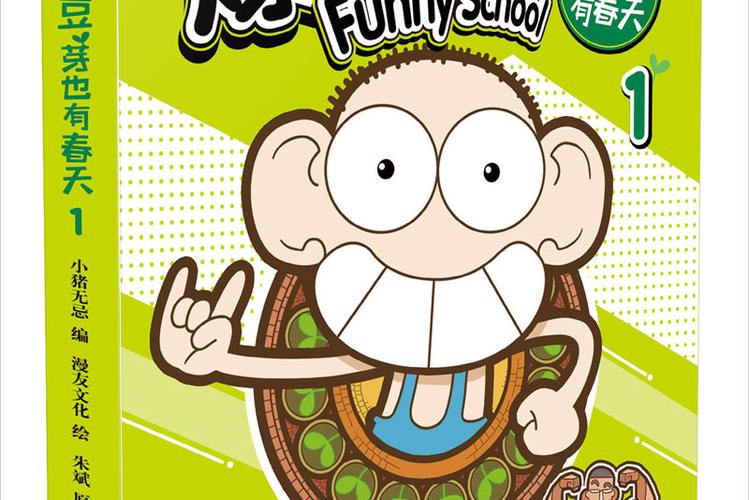 豆芽也有春天漫画全集