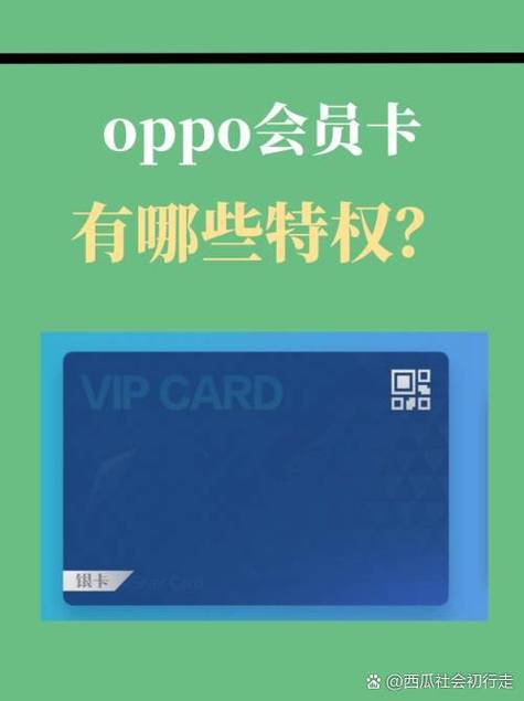 oppo会员成长值规则