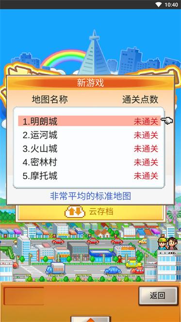 都市大亨物语折相思破解版缩略图