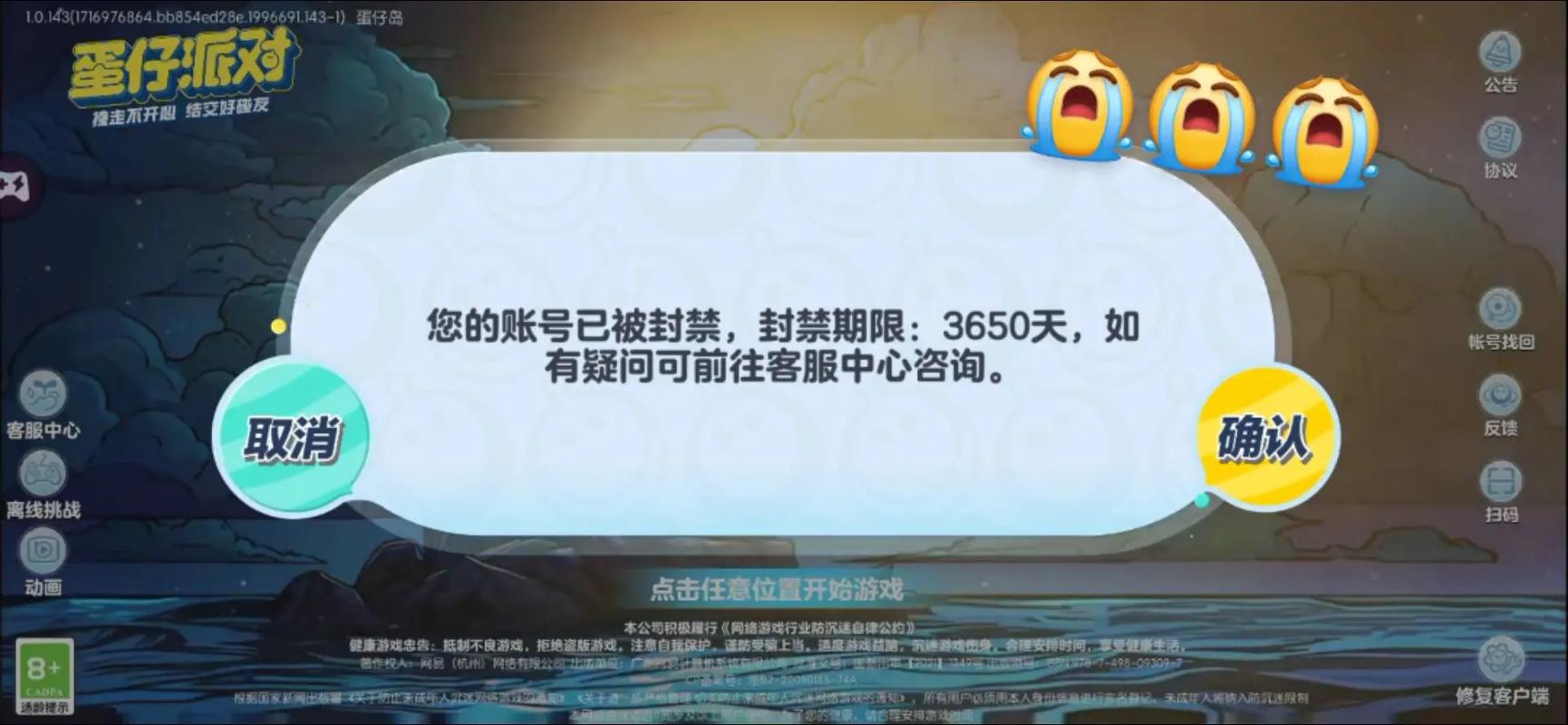 派派账号存在异常无法领取红包