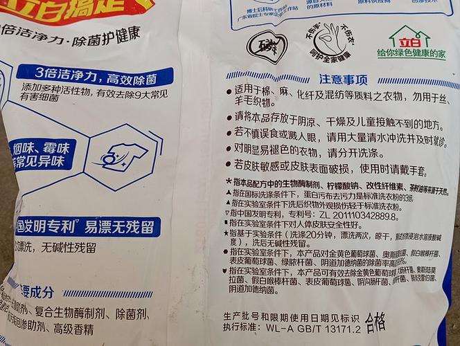使用立白洗衣粉安全吗图标
