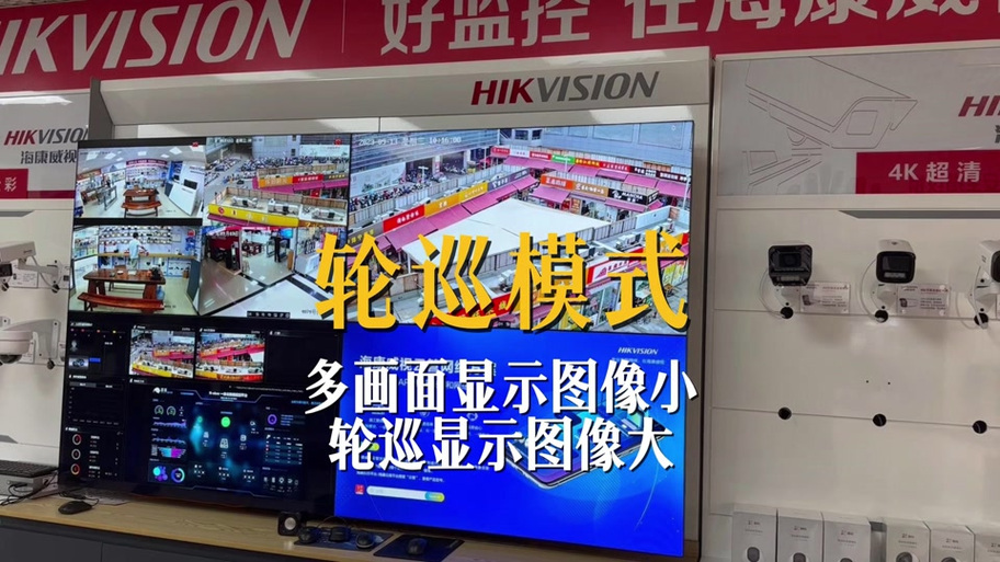 海康4200画面轮巡设置
