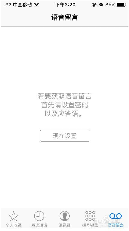 苹果手机应答语什么意思