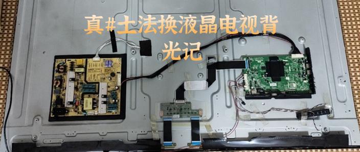 海尔液晶电视背光灯亮黑屏怎样修缩略图