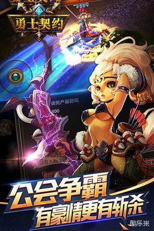 勇士契约截图