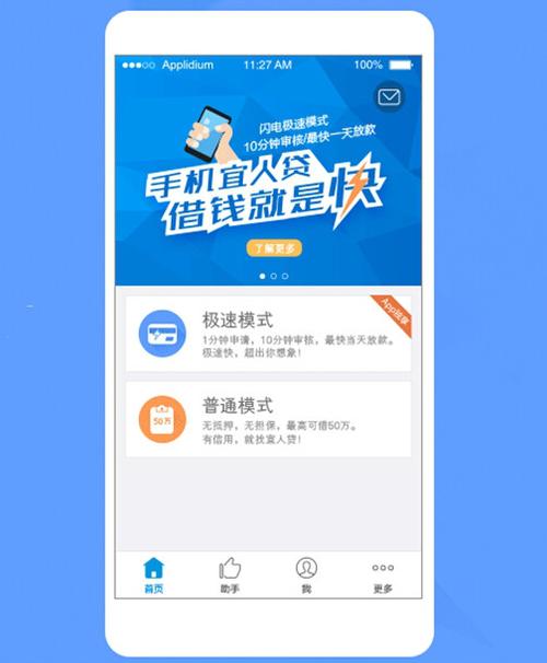 宜人贷app官方下载