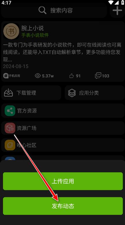 趣腕应用下载安装