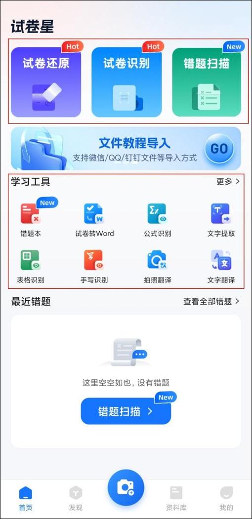 去除试卷答案的软件免费图标