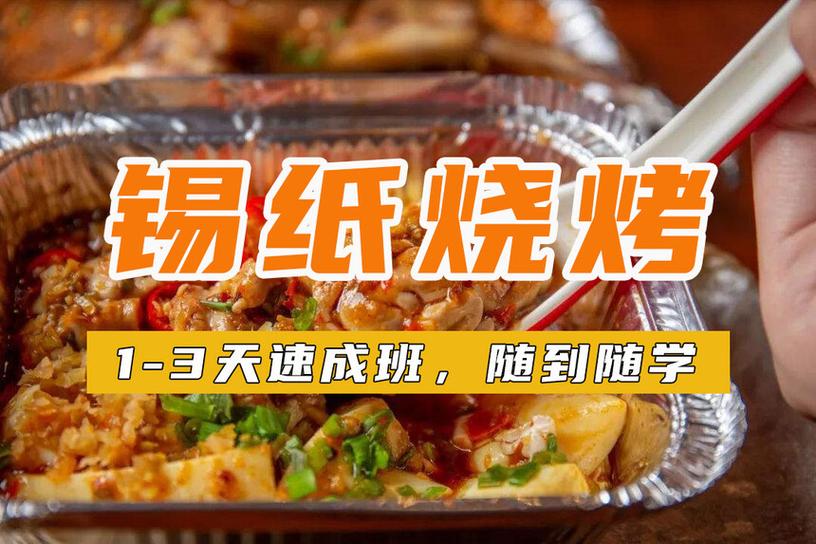 学烧烤需要多久图标