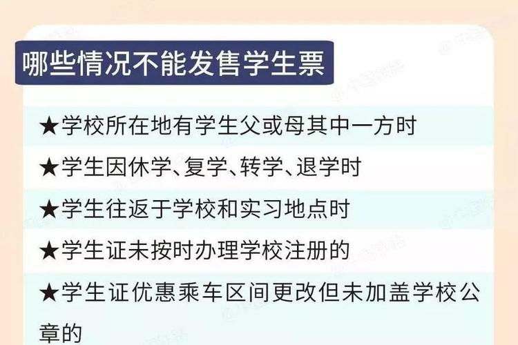 学生半价票的条件