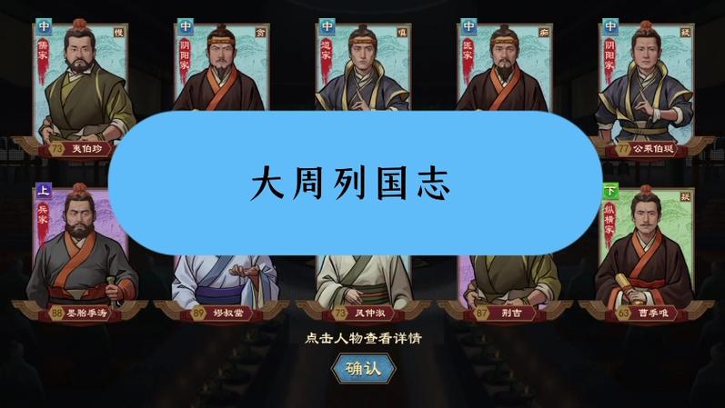 大周列国志免登录