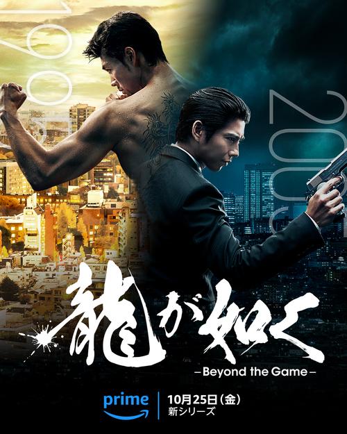 如龙电影真人版2024版