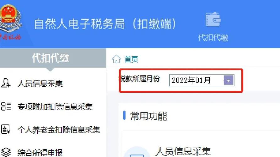 个税申报错误怎么更正缩略图